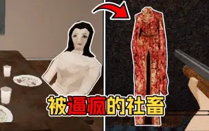 Télécharger la video: 将妻子幻想成怪物后残忍杀掉...老实人被逼疯后有多可怕？！