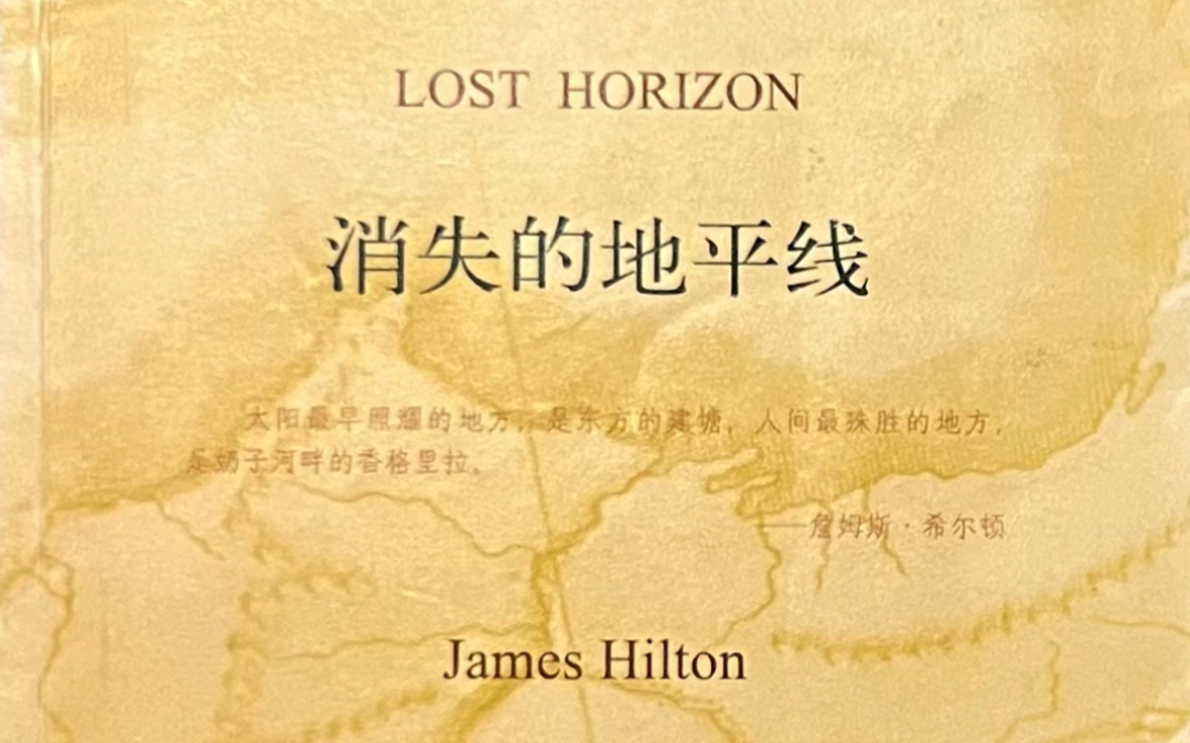 [图]消失的地平线 Lost Horizon (双语）8.1