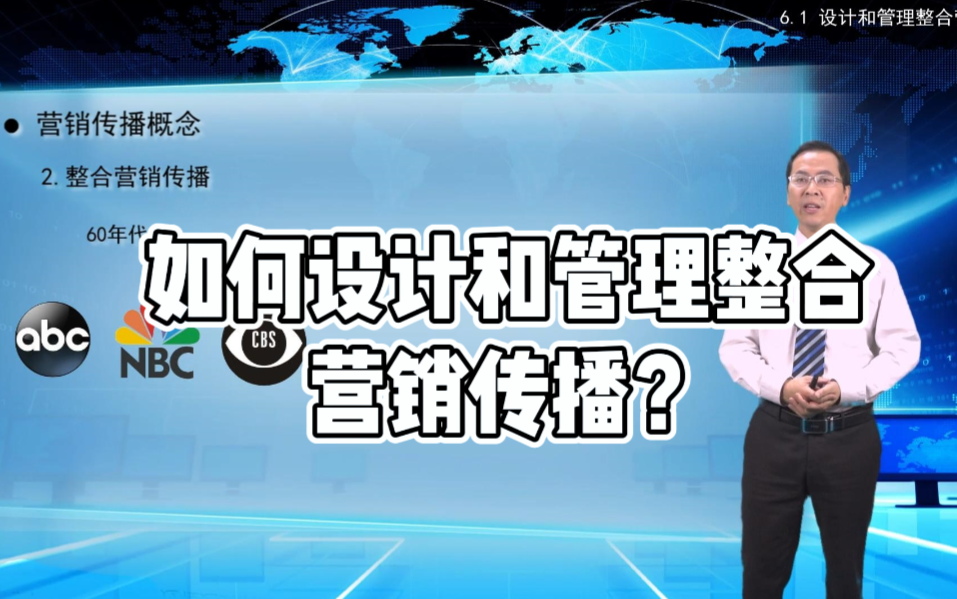 市场营销 | 如何设计和管理整合营销传播?哔哩哔哩bilibili