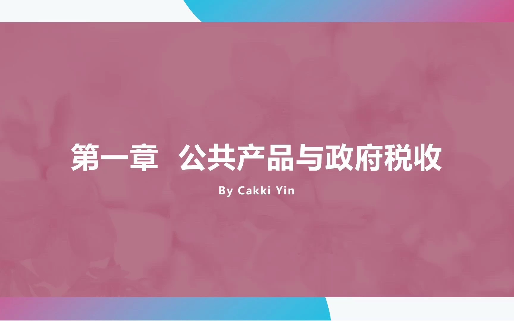 黄桦税收学第一章哔哩哔哩bilibili