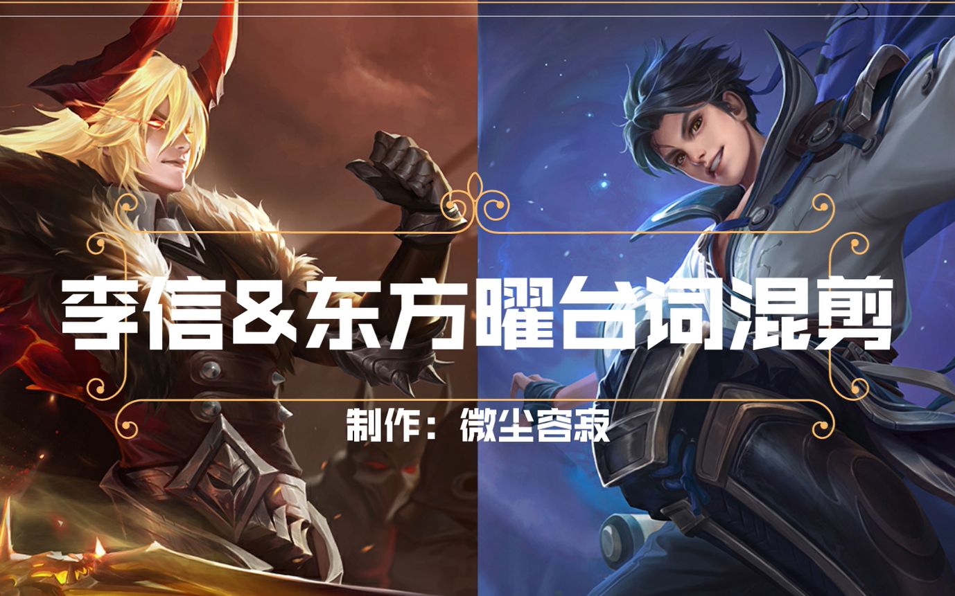 【李信曜】《上单霸主的爱情:反正你们也不会来我北极圈》