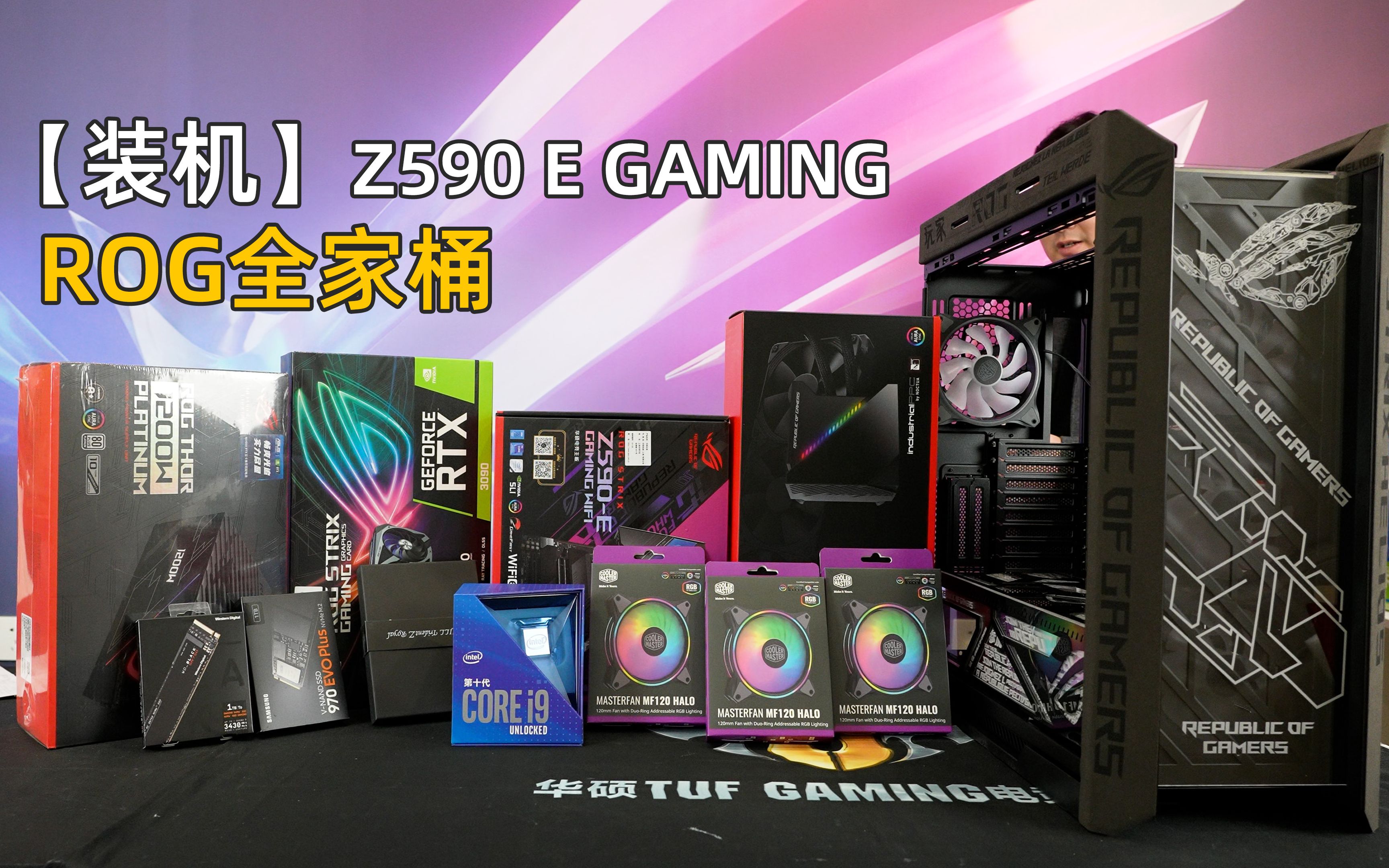 【装机】z590rog全家桶装机欣赏,i9 rtx3090猛禽.