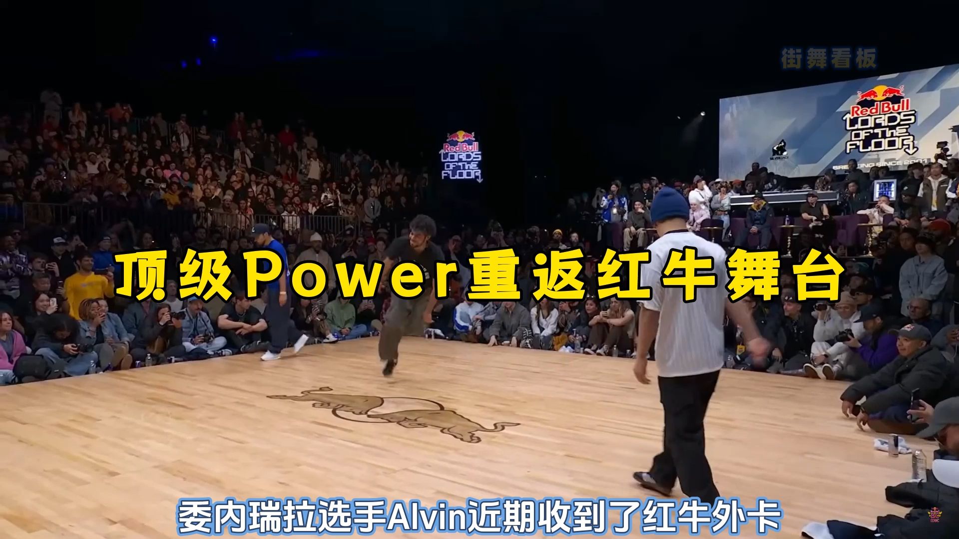 2024红牛街舞大赛男子第八张外卡 BBoy Alvin哔哩哔哩bilibili