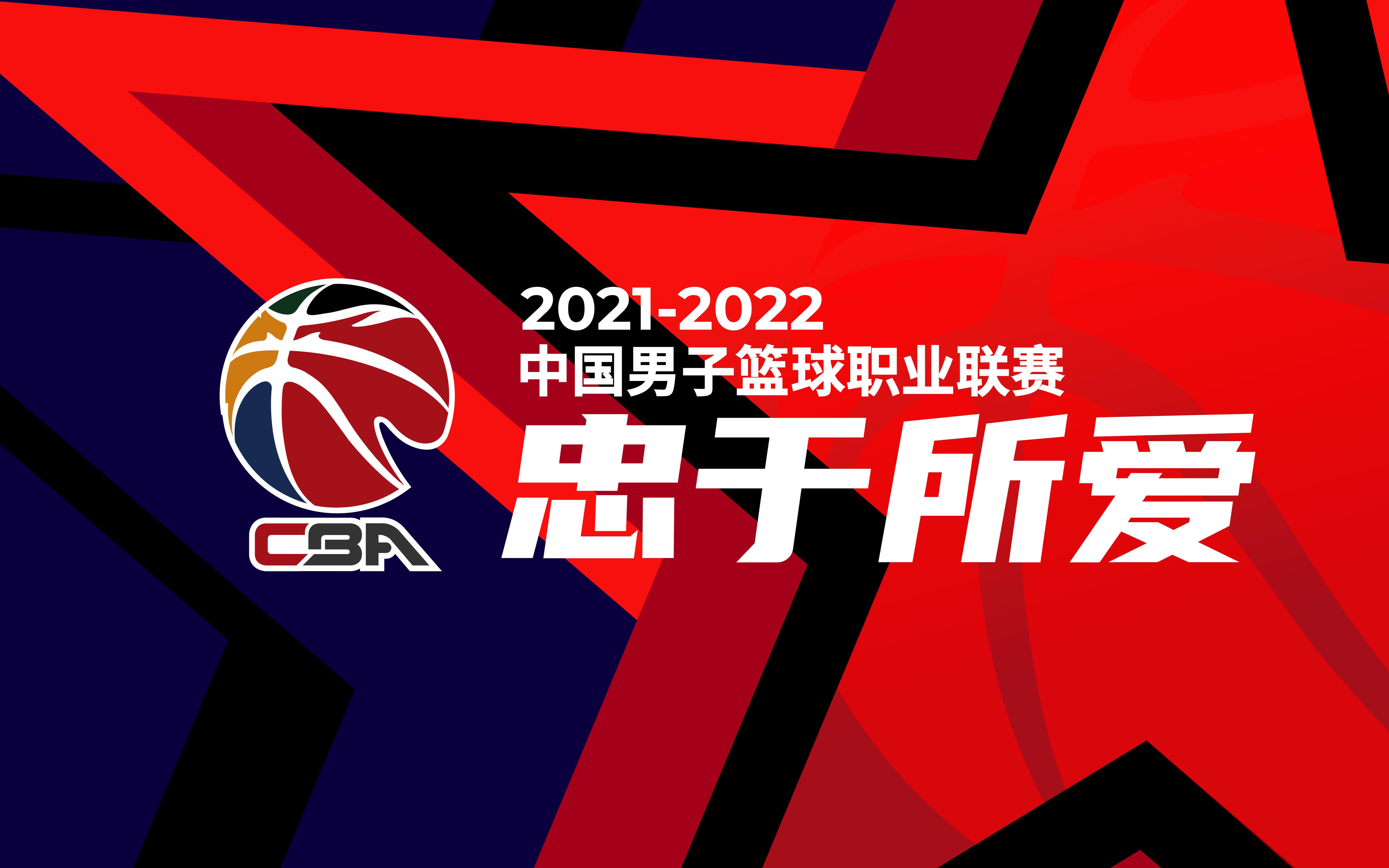 [图]2021-2022年度CBA季后赛超燃音乐