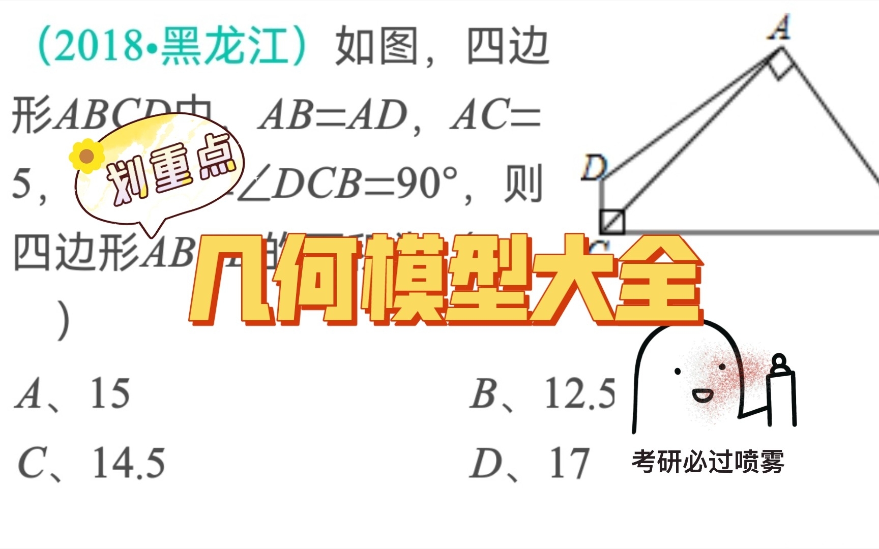 初中常见几何模型大全哔哩哔哩bilibili