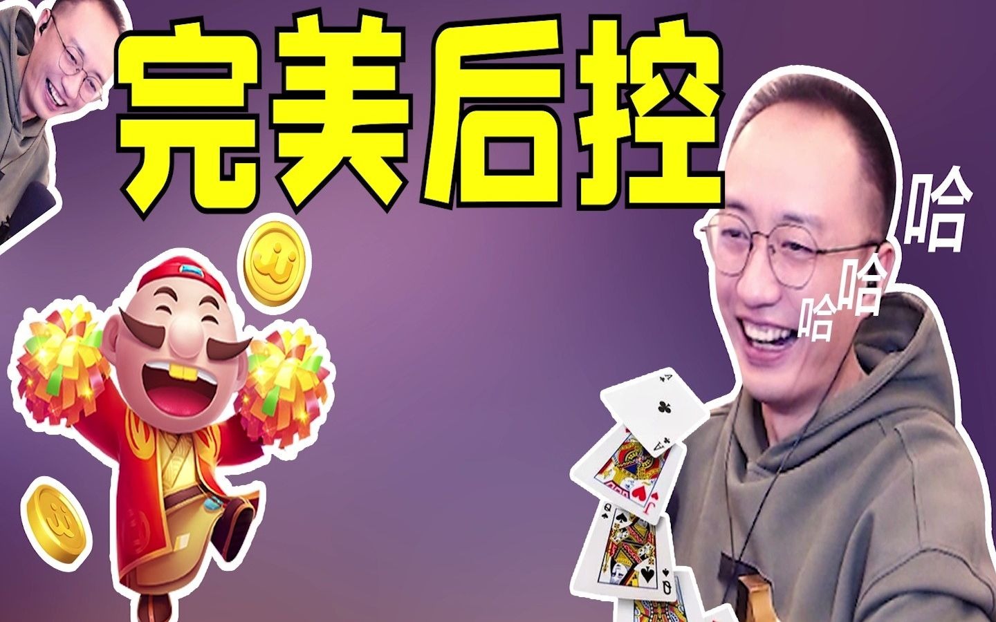 jj高源斗地主:你源这牌路简直了,开牌诱人,打法优秀!