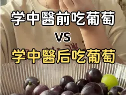 Tải video: 老中医说，美女到立秋，就要多吃葡萄~