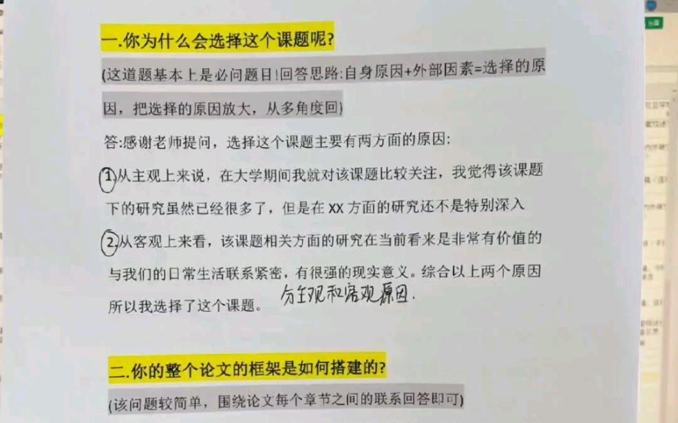 这些答辩问题赶紧看,不要等导师提问时再说不会回答了❗哔哩哔哩bilibili