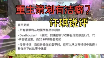 Download Video: 锐评新赛季部分改动，不会改就不要改！地上不刷甲你告诉我玩的是大逃杀？