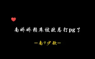 Descargar video: 赖床的哼唧娇被欧总打pg