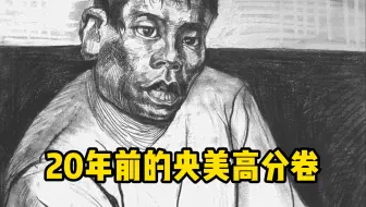 当美术生看到20年前的央美高分卷