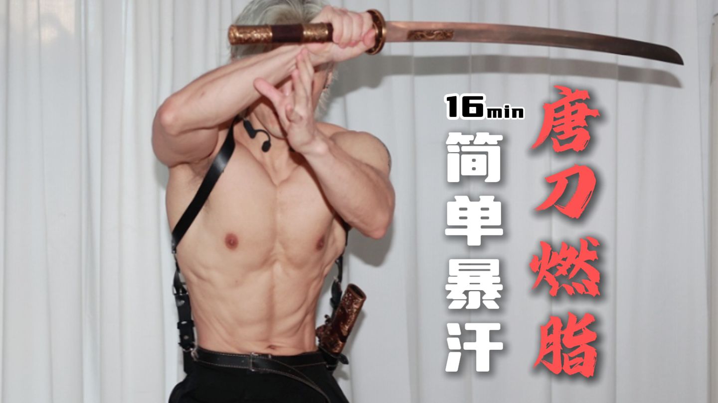 学会唐横刀“翻手技法”分解教学-无名之人所得-刀刀-哔哩哔哩视频