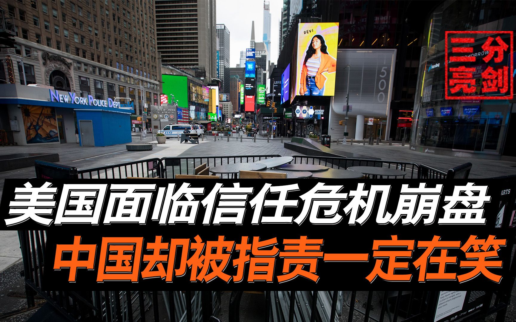 西方彻底乱成一锅粥美国面临信任危机中国却被指责一定在笑