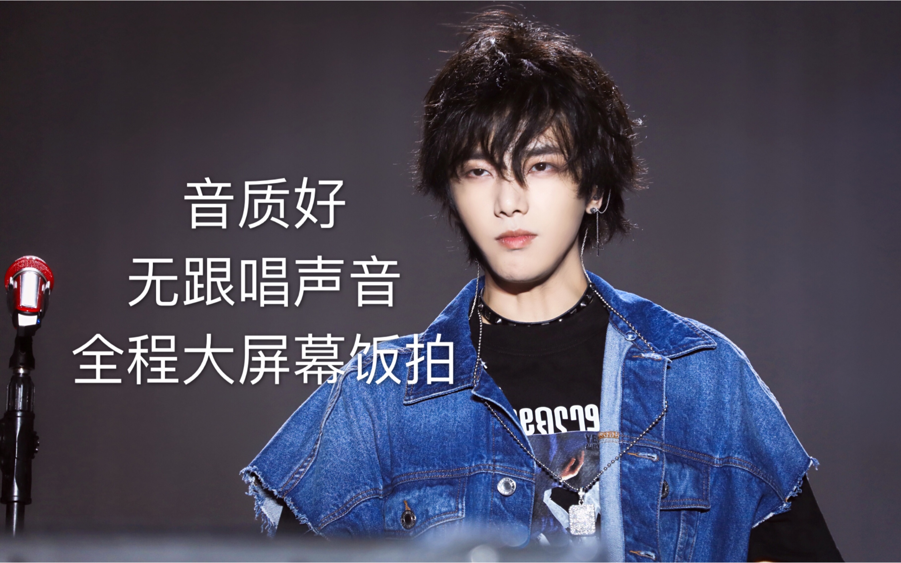 【华晨宇】音质好 全程190707青岛凤凰音乐节大屏饭拍