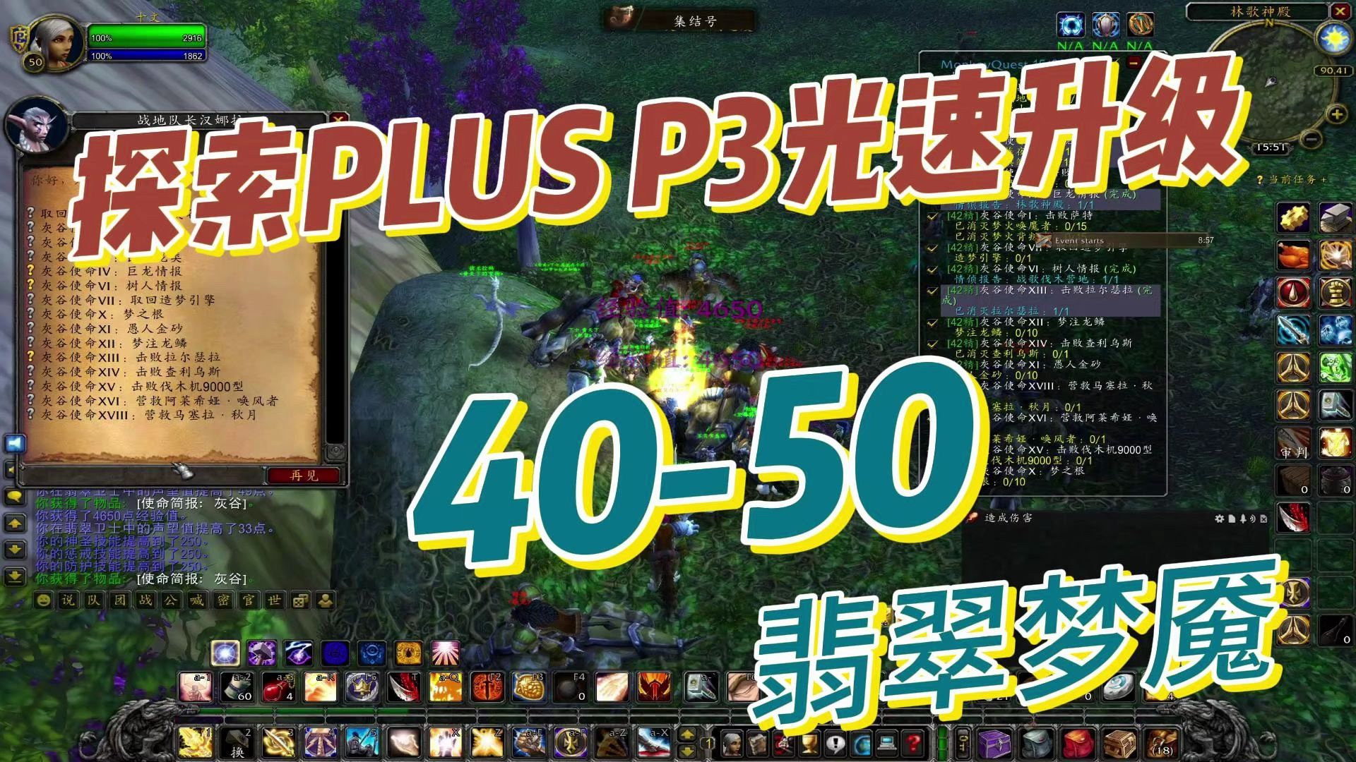 【魔兽世界怀旧服探索PLUS】翡翠梦魇光速升级细致讲解,声望装备金币,我全都要!魔兽