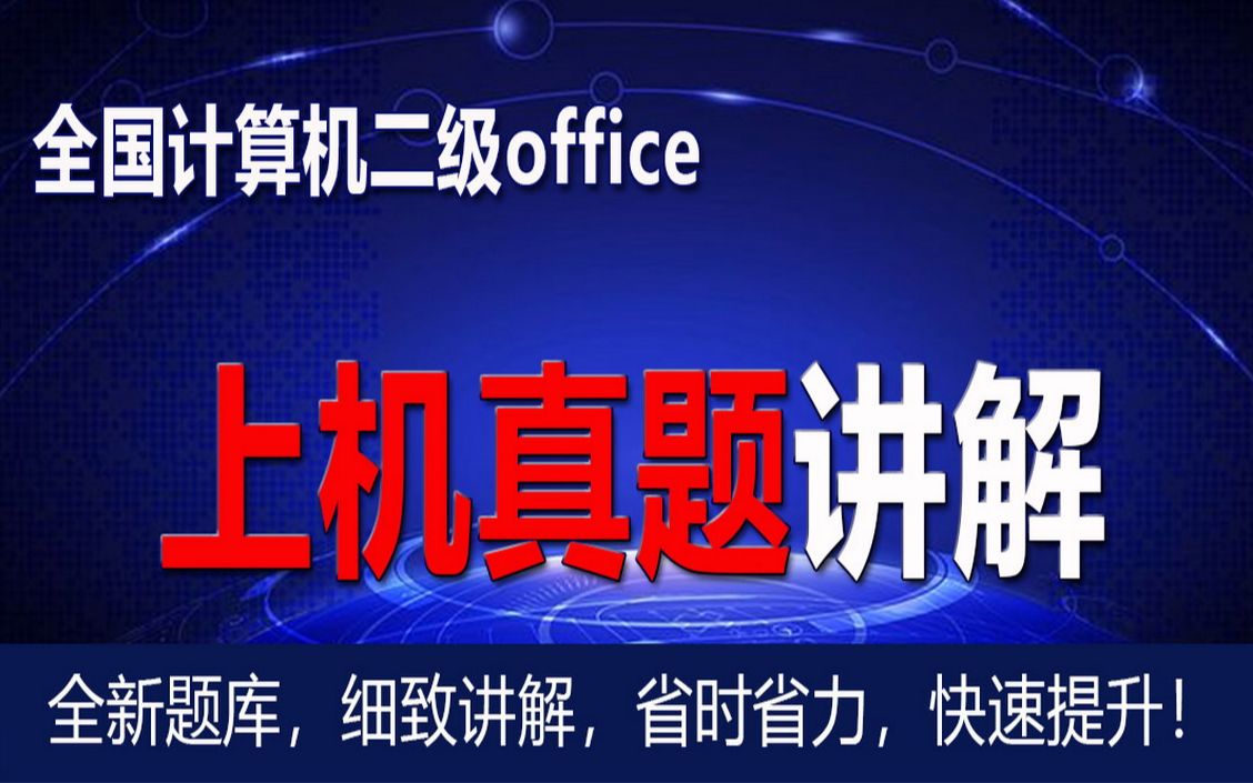 二级OFFCE最新真题满分讲解excel19小李销售情况统计分析哔哩哔哩bilibili