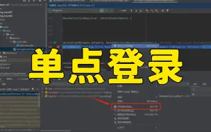 Download Video: 强度拉满！字节二面 | 什么是单点登录，以及单点登录的实现流程？【Java面试实录】