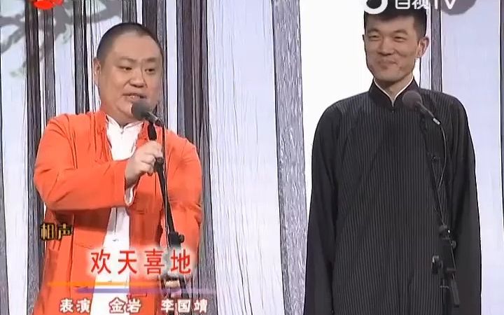 【相声】金岩 李国靖《欢天喜地》曲苑芬芳上海曲艺界喜迎十九大演出专场哔哩哔哩bilibili