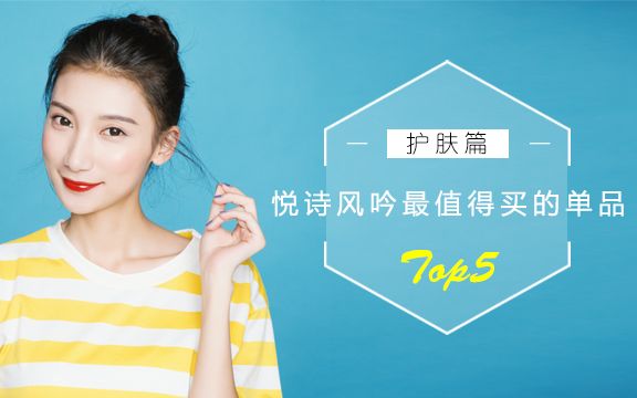 【快美妆】悦诗风吟最值得购买的护肤单品Top5哔哩哔哩bilibili