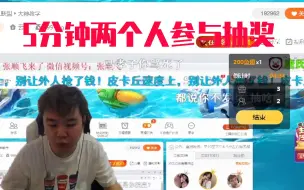 Download Video: 超大羞辱！张顺飞自以为是抽奖，5分钟2个人参与，脸都发绿了