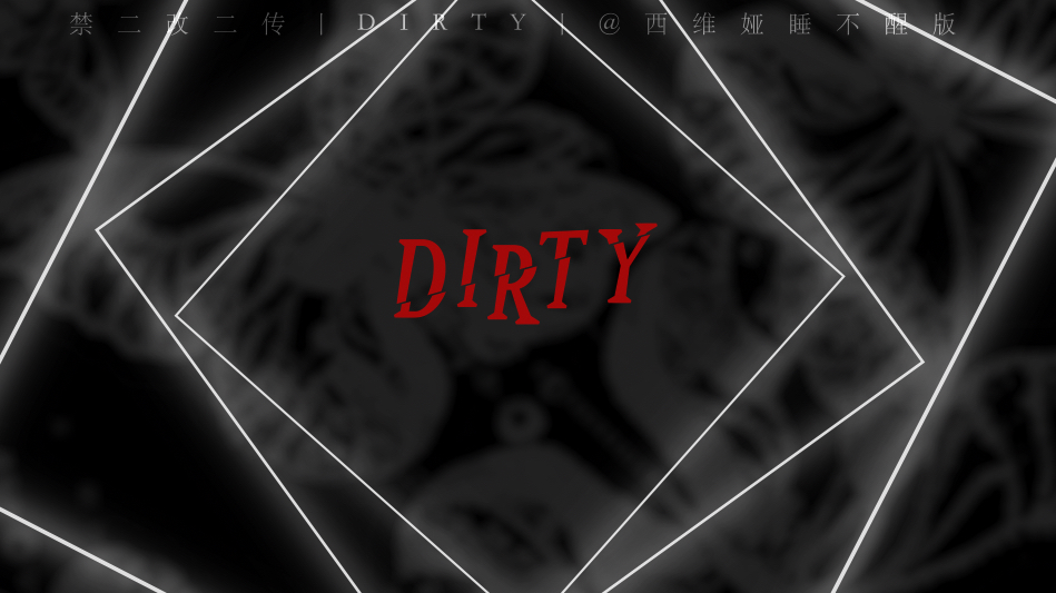 ◎AE动态歌词排版丨《Dirty》丨踩点燃向丨混剪丨手书丨英文歌排哔哩哔哩bilibili