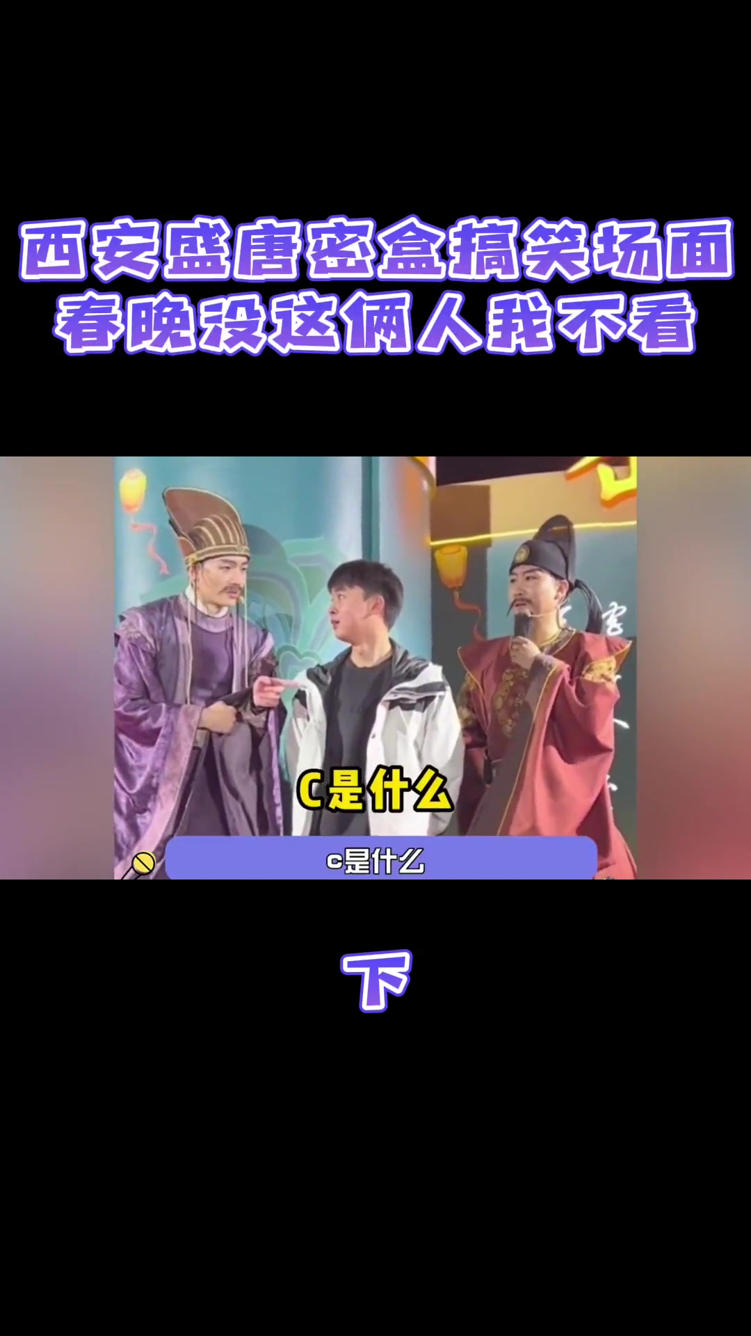 俩有文化的碎嘴子,德云社都逊色三分 盛唐密盒 大唐不夜城 娱乐搞笑