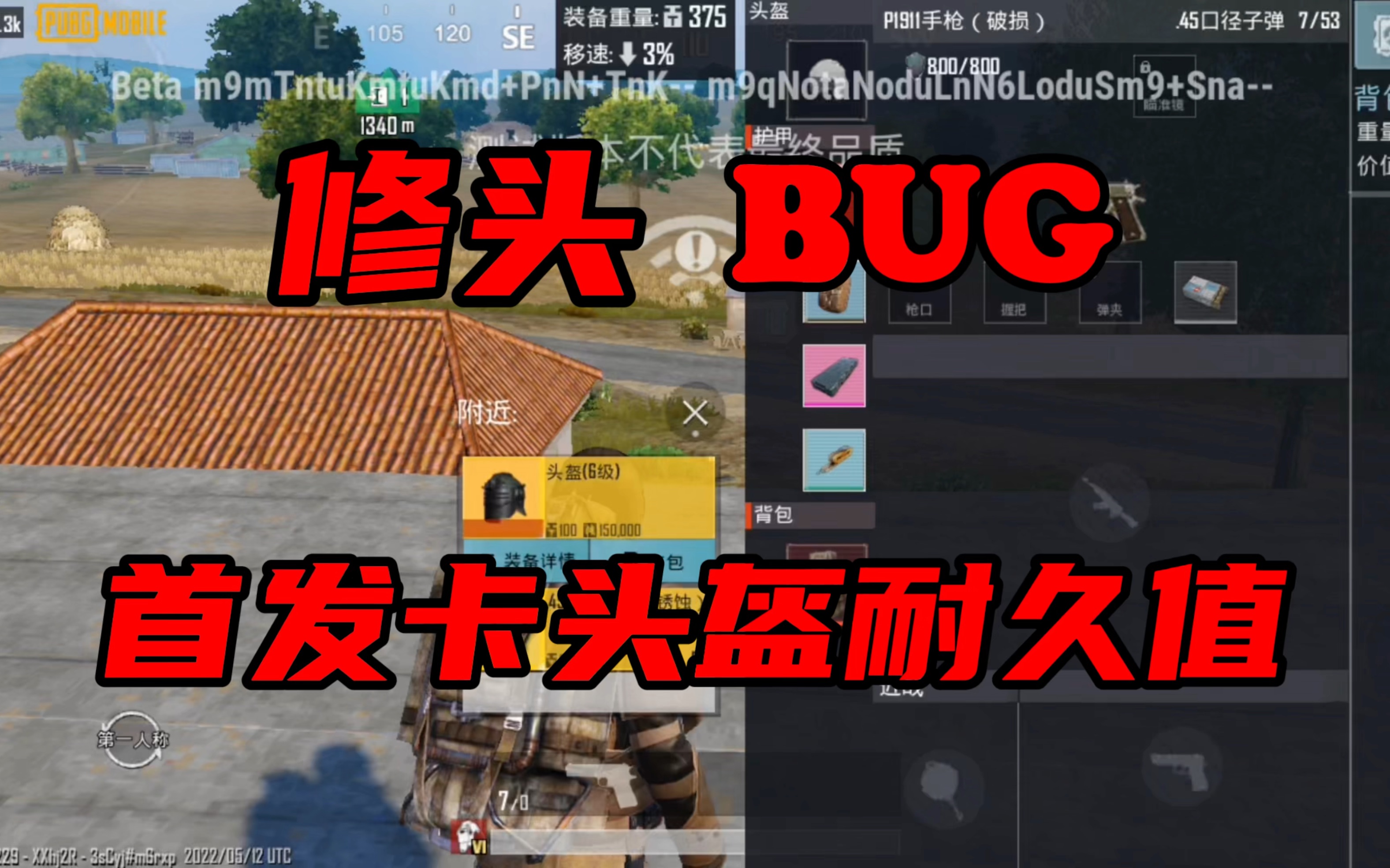 地鐵逃生修頭盔卡頭盔耐久值bug修頭修甲修槍全家桶快樂翻倍