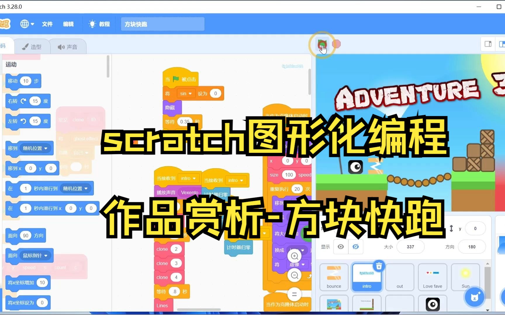 scratch图形化编程作品赏析方块快跑哔哩哔哩bilibili