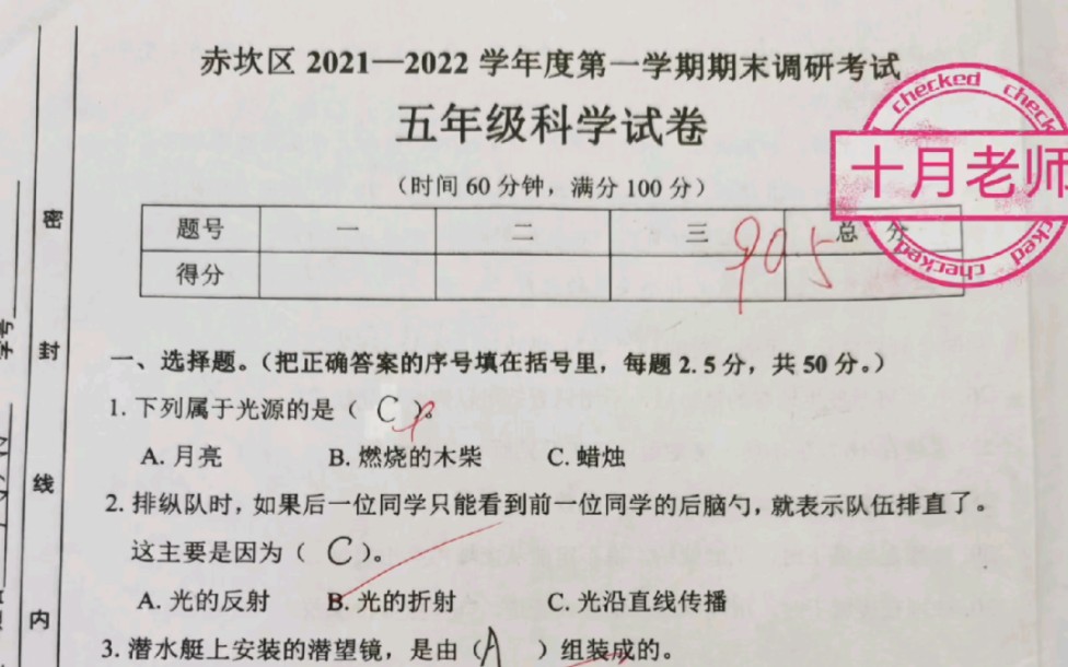 五年级第一学期科学期末调研考试试卷哔哩哔哩bilibili