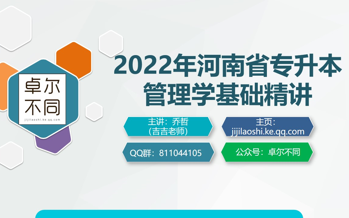 2022年河南省专升本管理学基础精讲(马工程)哔哩哔哩bilibili