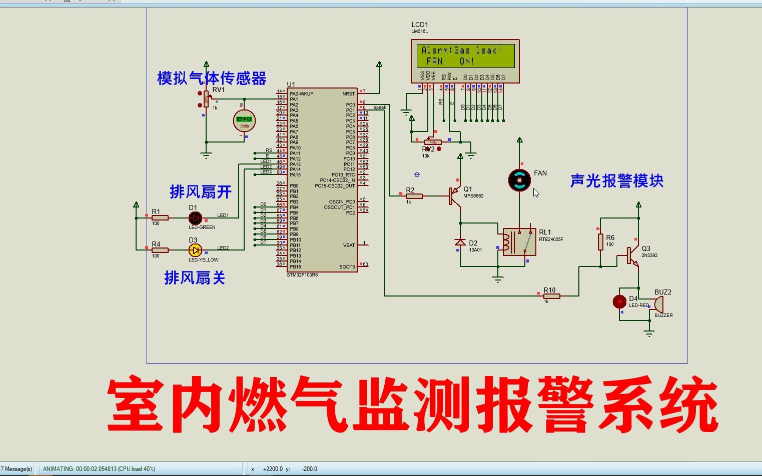 燃气报警器电路原理图图片