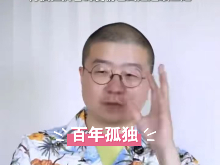 李诞解读百年孤独哔哩哔哩bilibili