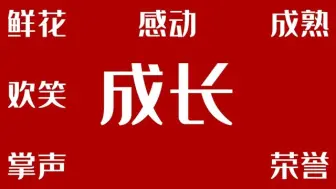 2024创意字幕快闪年会开场新年祝福视频