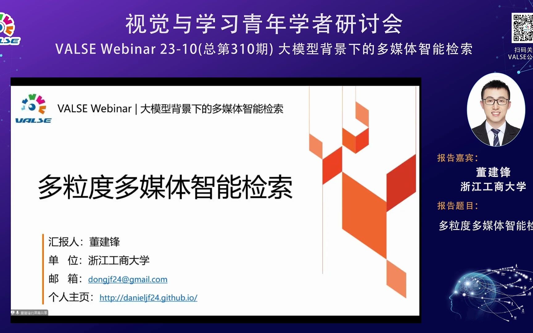 20230524【大模型背景下的多媒体智能检索】董建锋:多粒度多媒体智能检索哔哩哔哩bilibili