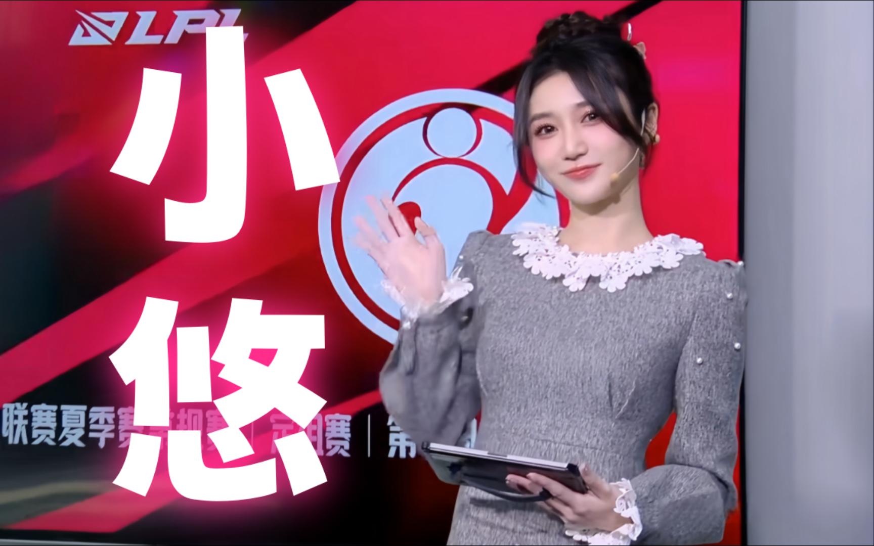 【小悠】怎么越来越好看了~~6.3互动主持