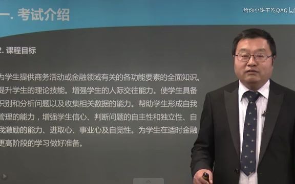 自考 11750国际商务金融(完整版)哔哩哔哩bilibili