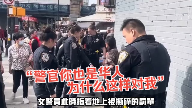 [图]华人大妈撕罚单拒不服从警员指令，华人警察对其网开一面！