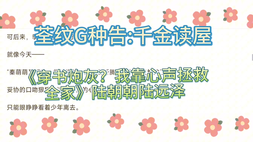 [图]今日必读《穿书炮灰？我靠心声拯救全家》陆朝朝陆远泽