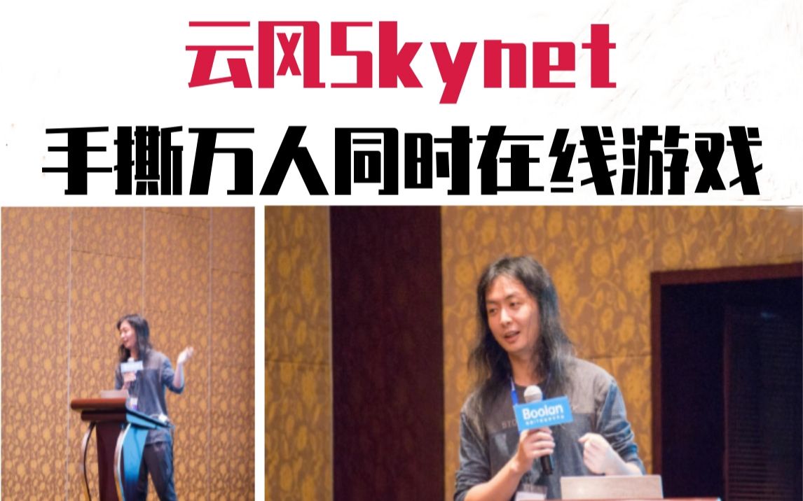 【B站最强视频教程】手撕万人同时在线游戏云风skynet游戏开发哔哩哔哩bilibili