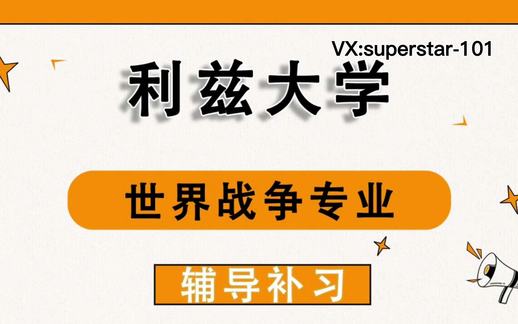 利兹大学leeds世界战争辅导补习补课、考前辅导、论文辅导、作业辅导、课程同步辅导哔哩哔哩bilibili