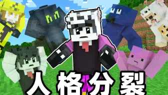 当六个「精神病」公用一具身体时！！？