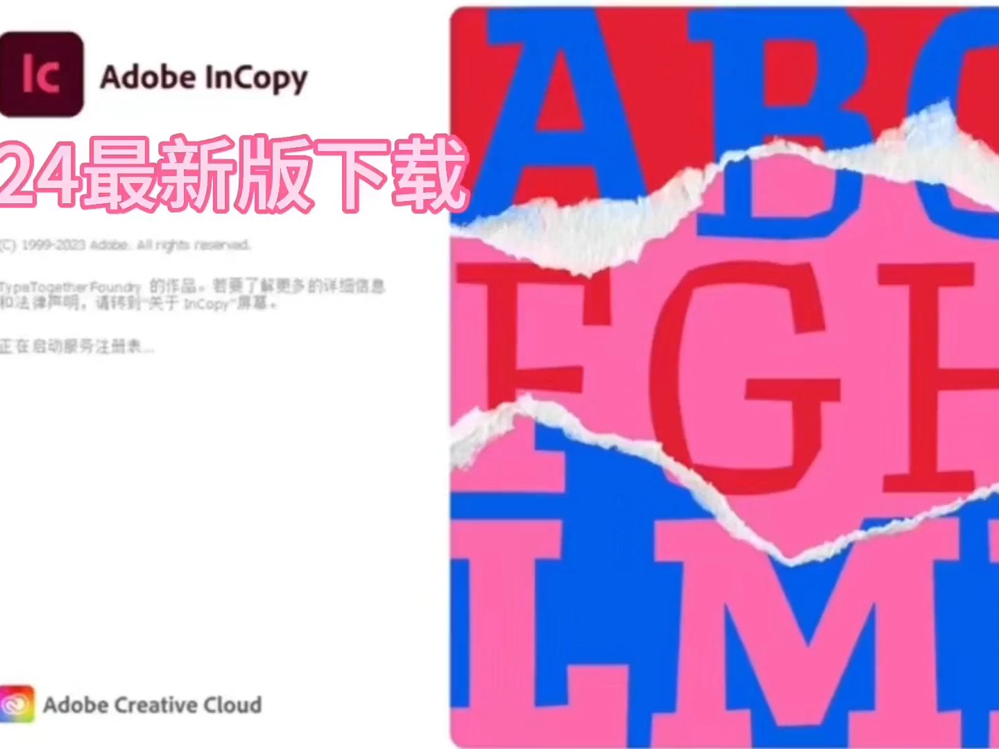 【实用软件】InCopy 2024下载及安装教程哔哩哔哩bilibili