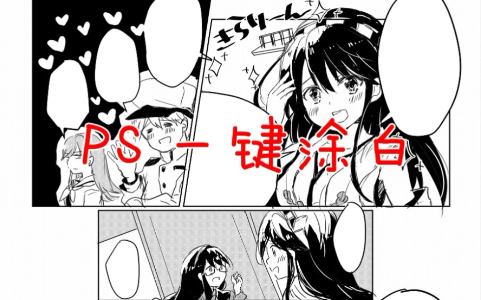 【漫画嵌字教程】手把手教你制作PS一键涂白动作,一看就会哔哩哔哩bilibili