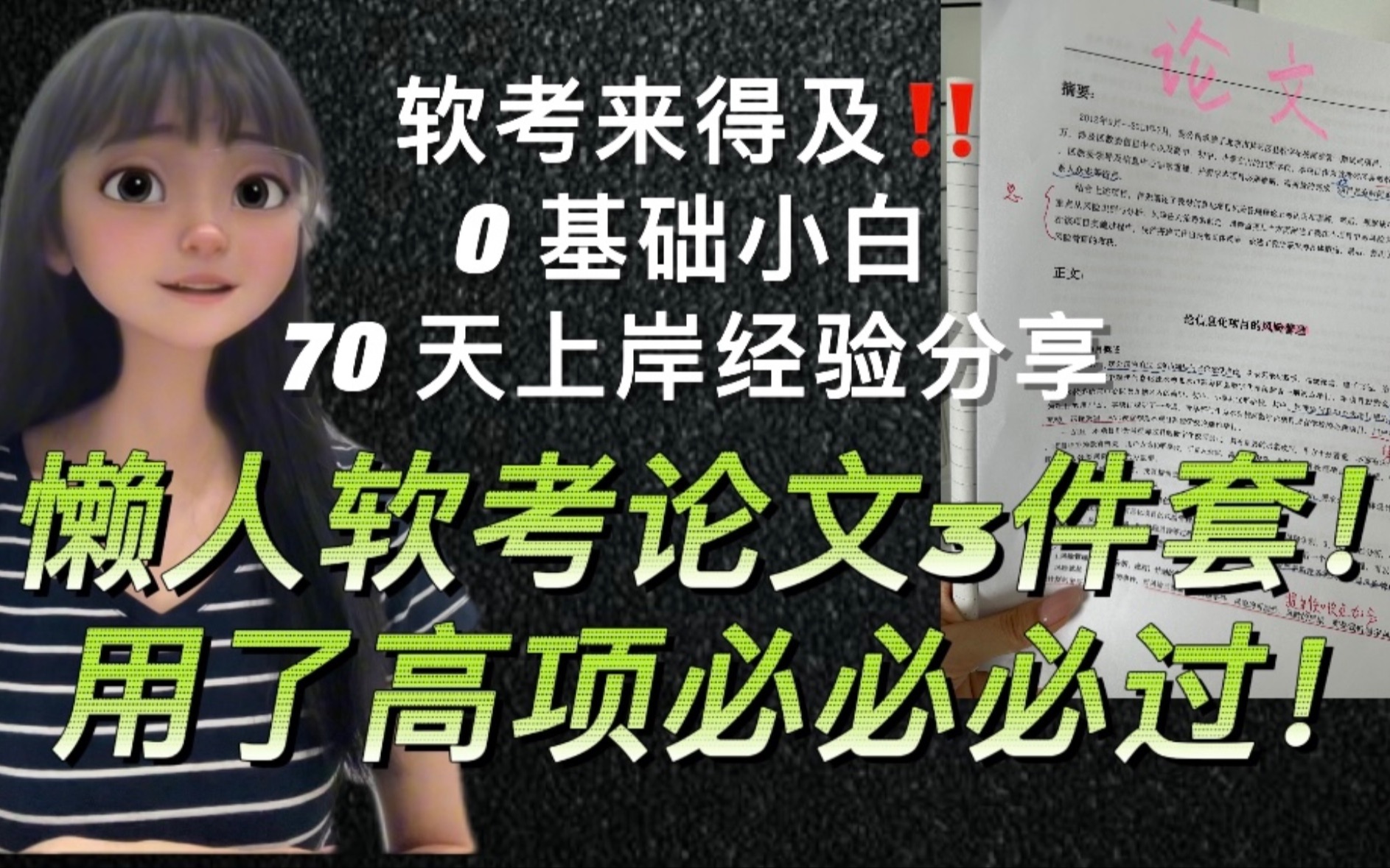 软考来得及!懒人学论文,这3个方法直接拿下!高项必必必能过!我的经验就是把学论文当学武功哔哩哔哩bilibili