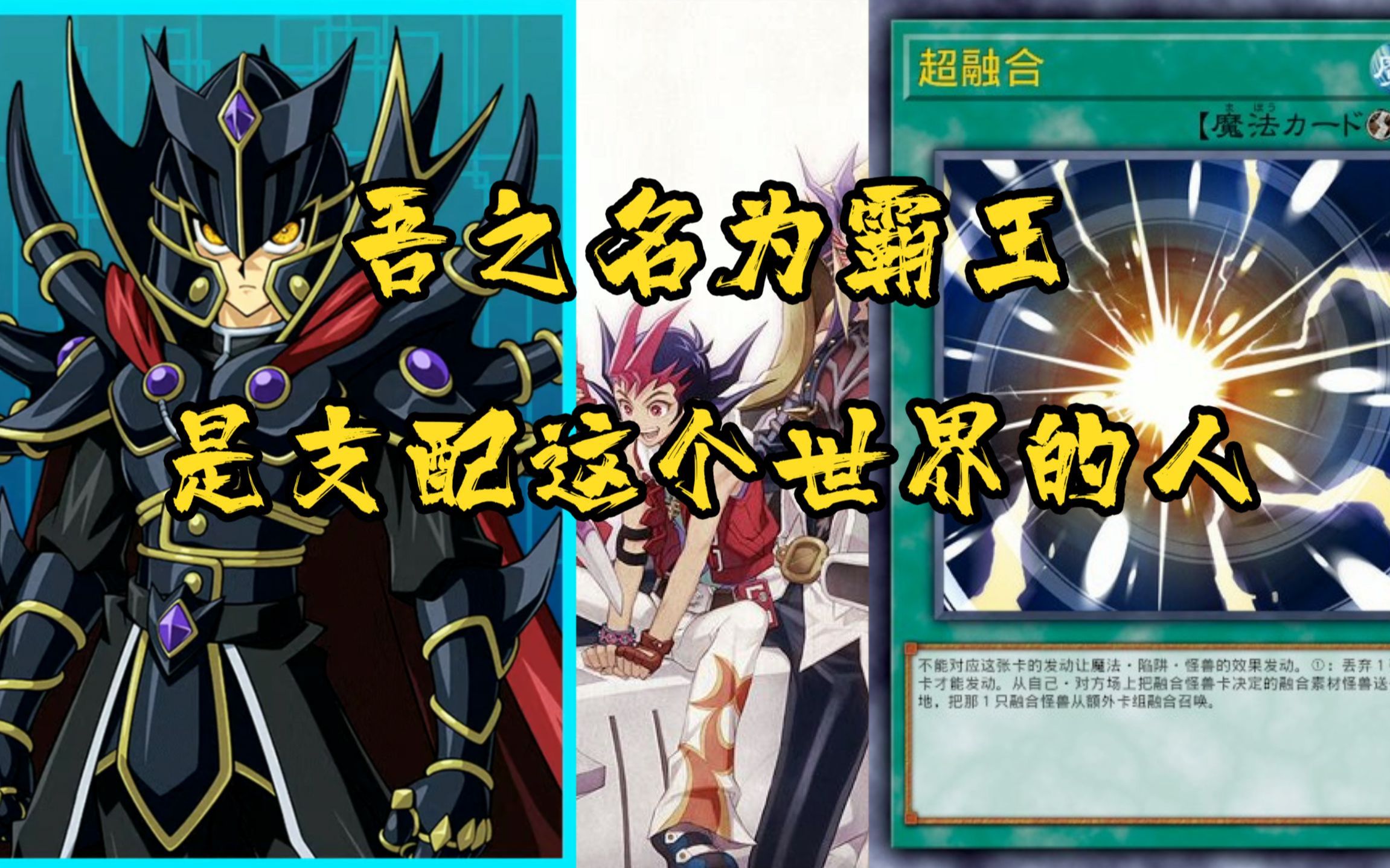 【游戏王】解包冷门彩蛋来了!个人翻译 霸王十代超燃语音语录