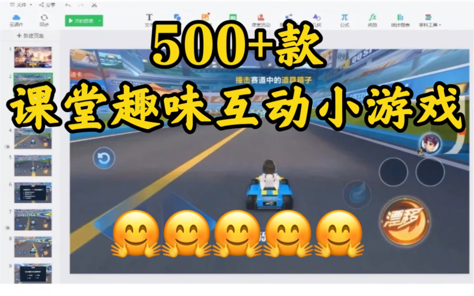 500+款课堂趣味互动小游戏 通用版噢哔哩哔哩bilibili