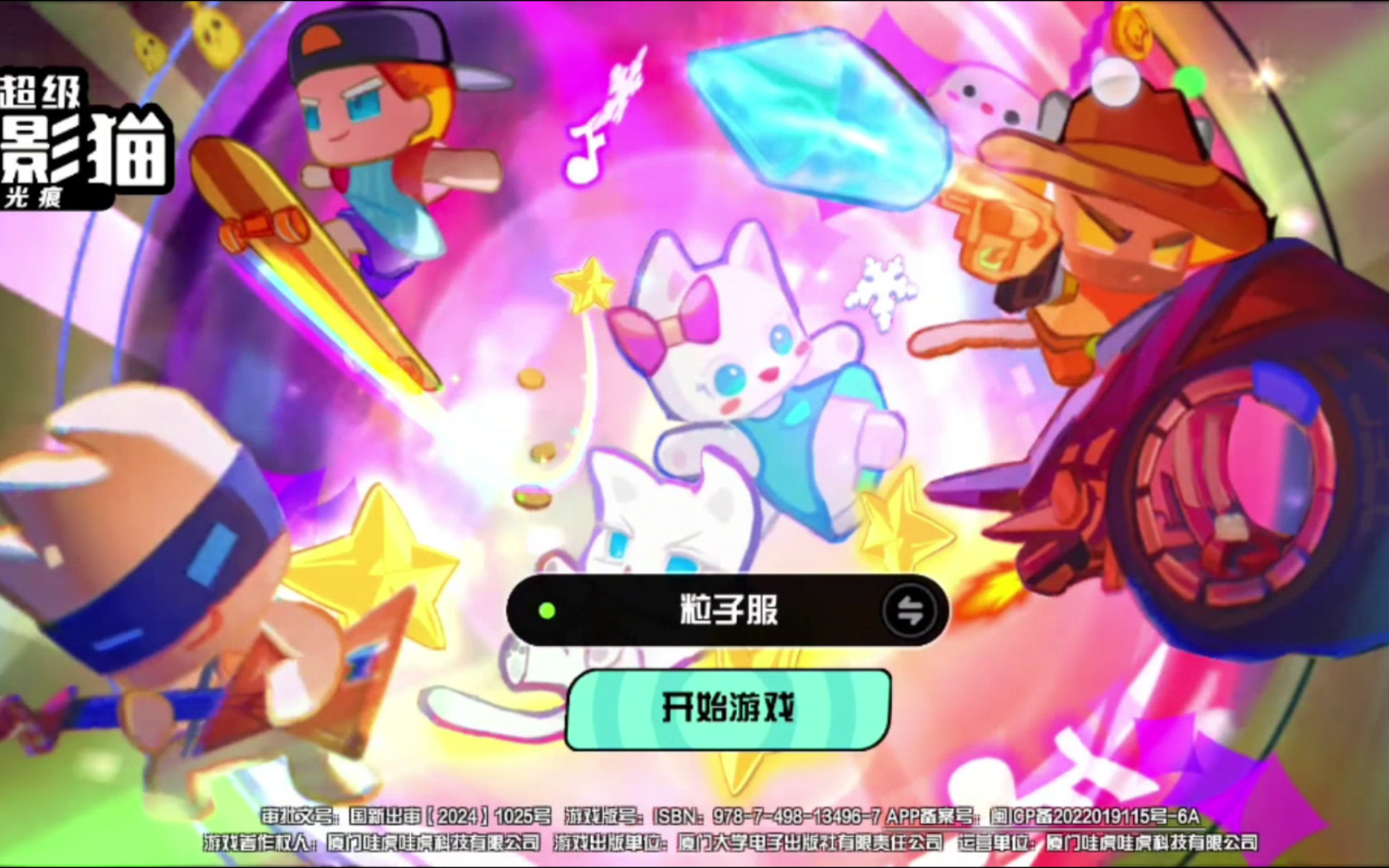 《超级幻影猫:光痕》!