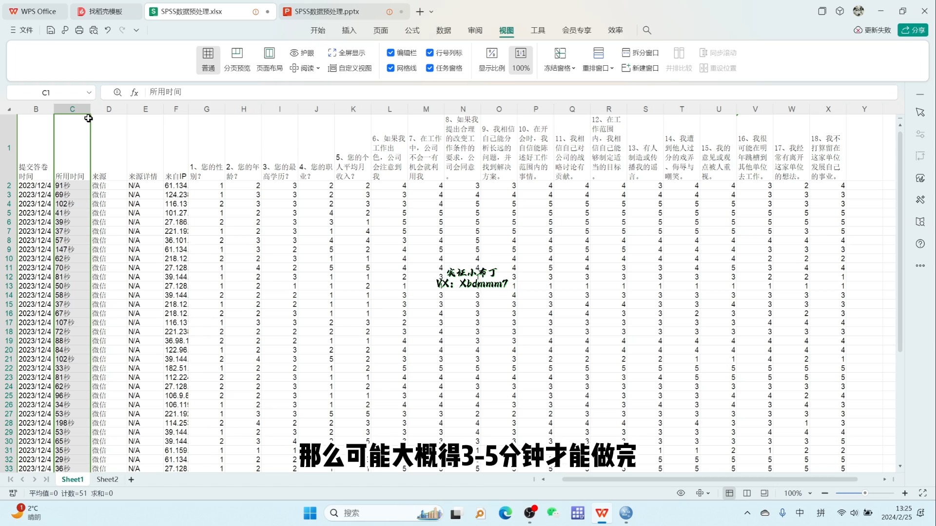 问卷数据实操!问卷星下载数据如何处理才能导入spss分析? #问卷 #问卷调查 #spss #实证分析 #论文写作哔哩哔哩bilibili