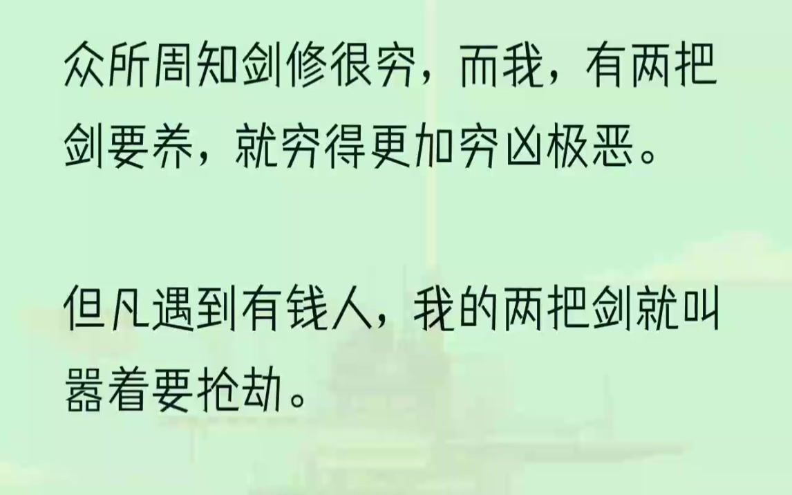 (全文完整版)也不对,她如今是我师娘,师娘对晚辈有照顾之责……那也不行!哪能一直打秋风,剑修是有尊严的,所以我在不死谷流连两个月,吃完最后...