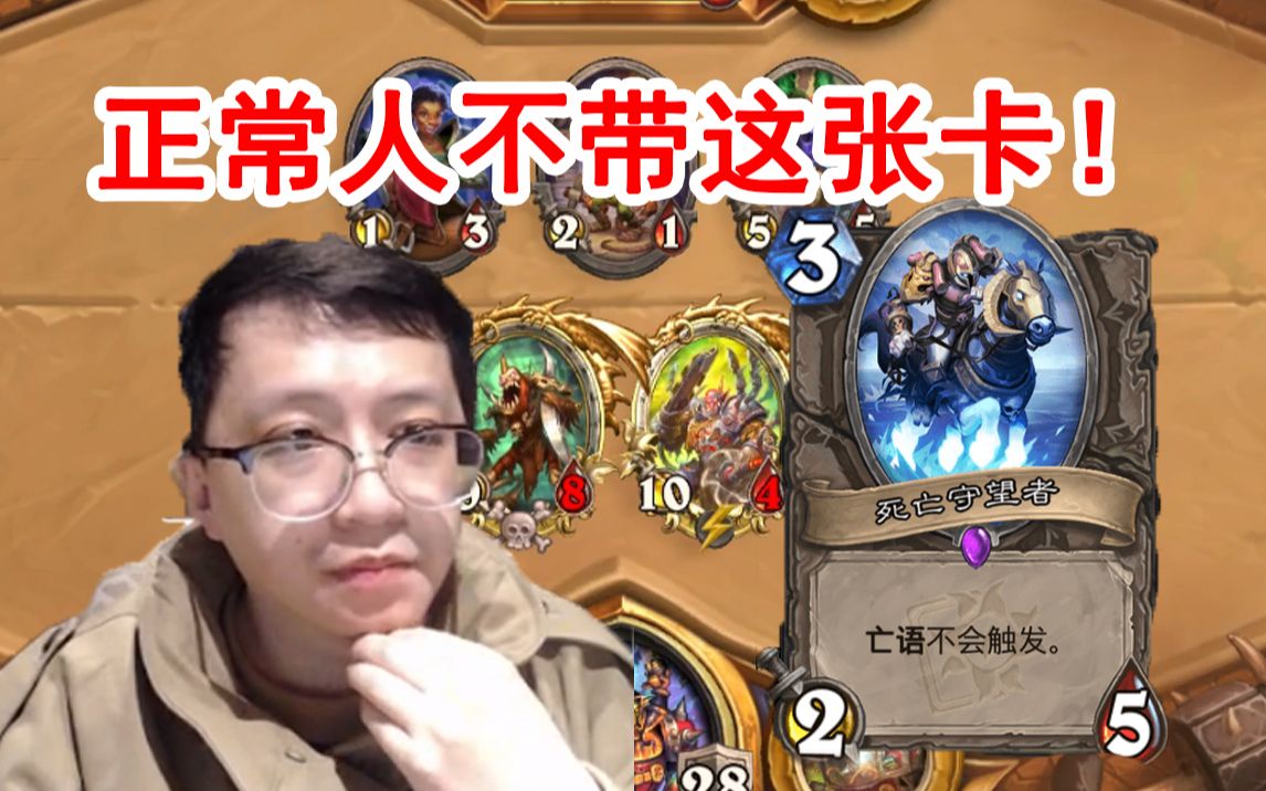 狗贼:这张牌正经人谁带啊?异灵术:哪个小b崽子在暗示我?